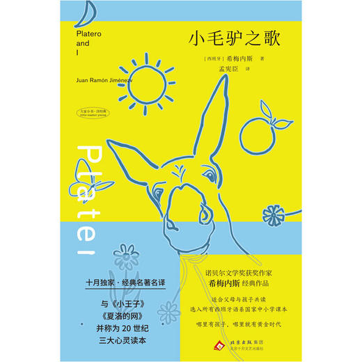 小毛驴之歌 商品图2