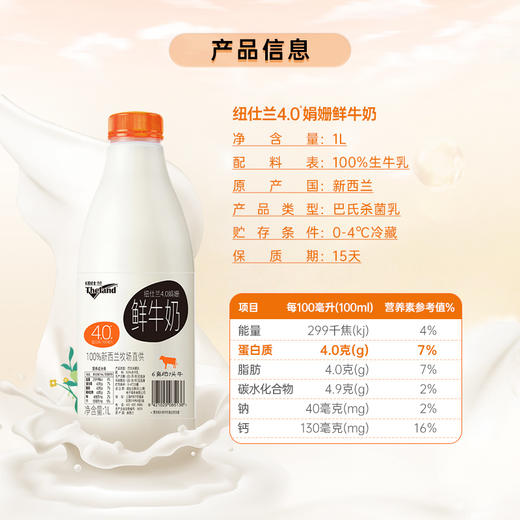 纽仕兰4.0娟姗鲜牛奶1L 商品图2