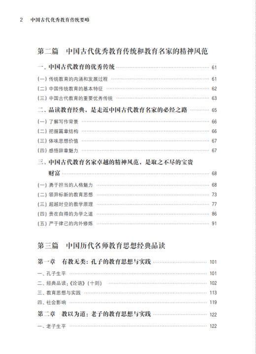 中国古代优秀教育传统要略 商品图2
