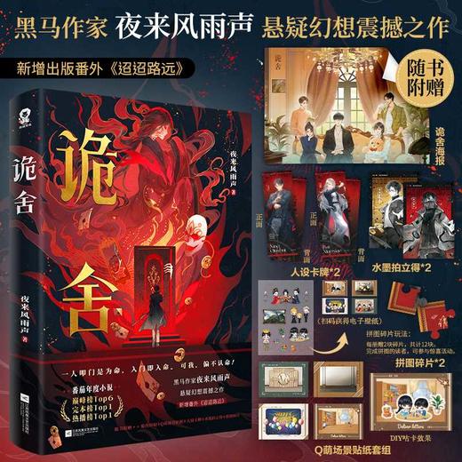 诡舍 商品图0