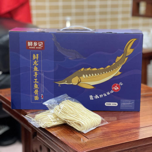 贵州省惠水县鲟乡记鲟龙鱼手工鱼骨面1150g/箱 商品图1
