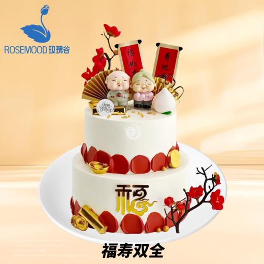 8+6英寸老爸•老妈•祝寿长辈生日蛋糕（14选1） 商品图7