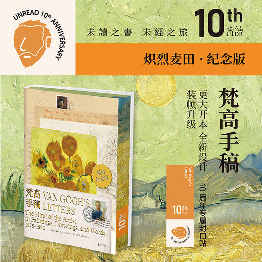 【微瑕】梵高手稿 商品图0