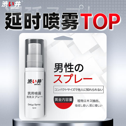涩井 外用延时喷剂5ml  【药房直供】 商品图2