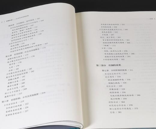 布面精装+刷边：《中国乡村：19世纪的帝国控制》，16开，布面精装，萧公权著，九州出版社2025年一版五印，698页，定价158元，售价128元。 商品图5