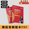 2026实验小红书&统计小蓝书   心理学考研必刷习题 晴天心理学官方 商品缩略图0