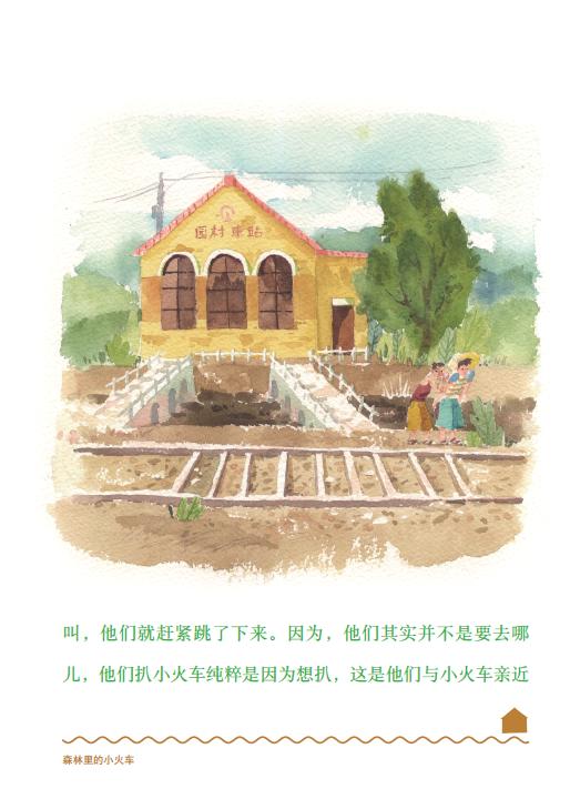 9787521212594   森林里的小火车 商品图1