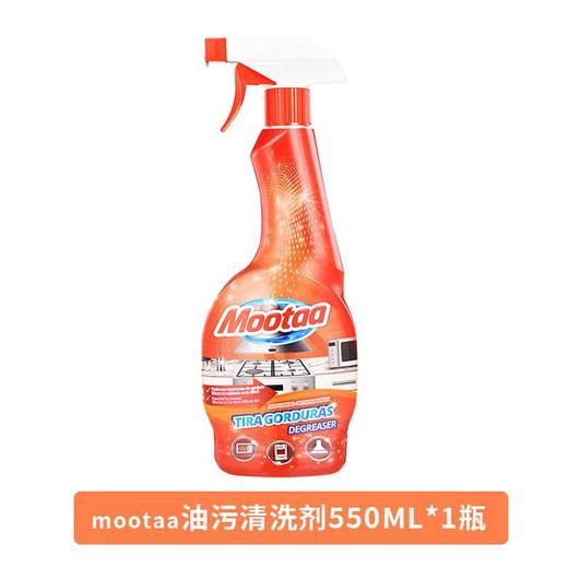 Mootaa 重油污清洁剂550ml 商品图0