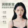 【超值6盒装】藏雀灵 少林护目贴 随心贴 亲肤透气贴布 24贴*6盒 商品缩略图1