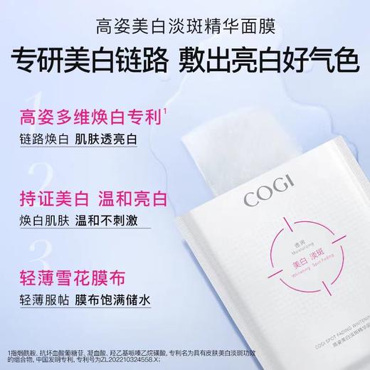 高姿美白淡斑面膜5片 商品图0