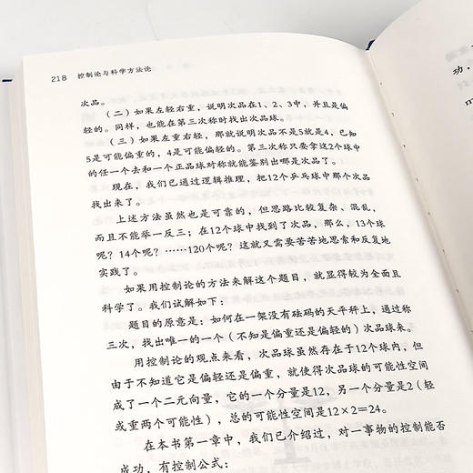 【签名版】金观涛《控制论与科学方法论》 商品图5