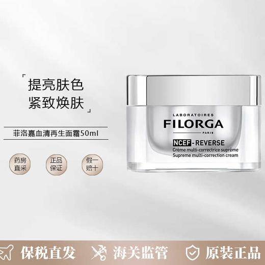 【保税仓】菲洛嘉Nctf-Reverse血清再生面霜50ml-新包装 商品图2