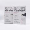 逃不开的科技创新战争 商品缩略图3