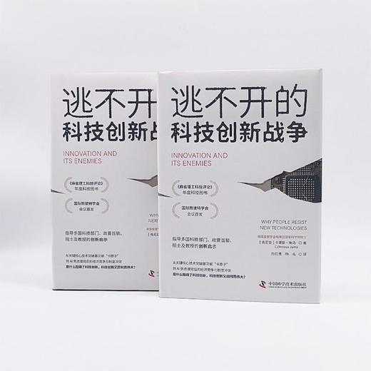 逃不开的科技创新战争 商品图3