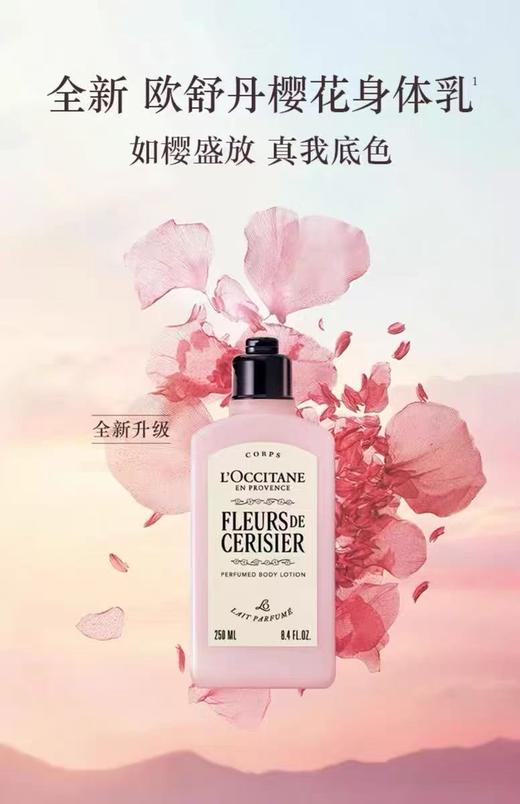 L'OCCITANE欧舒丹 甜蜜樱花润肤露 商品图1