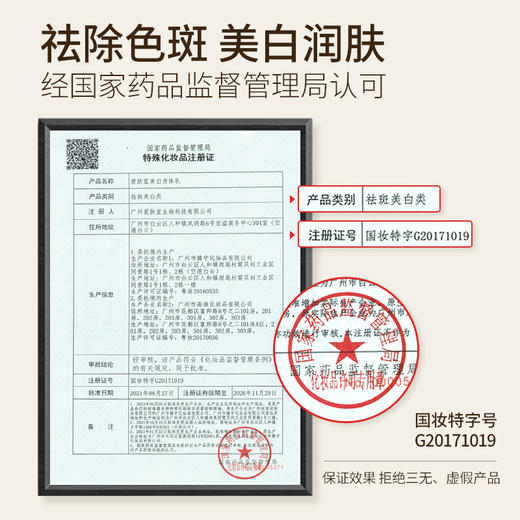清爽丝滑美白身体乳 滋润肌肤 持美白祛斑特证 300g 商品图2