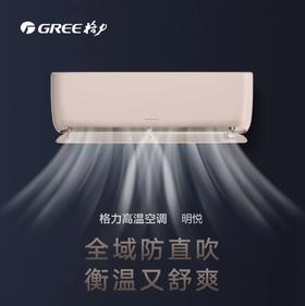 GREE格力 明悦(英砂金) 大1匹/1.5匹 新一级能效变频冷暖家用空调挂机
