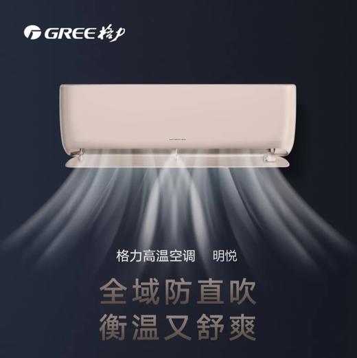 GREE格力 明悦(英砂金) 大1匹/1.5匹 新一级能效变频冷暖家用空调挂机 商品图0