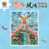 2000片 平面塑料拼图 H4008 一布小欣-凤鸣江南岸 商品缩略图0