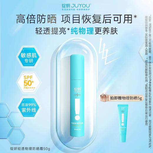 【小蓝盾敏肌防晒】绽妍小蓝盾清透物理防晒50g 提亮肤色清爽不油腻spf50+防紫外线 商品图2