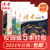 《读者》（校园版·成长）2024年打包 10岁~18岁适读 青少年全科通识读物 商品缩略图1