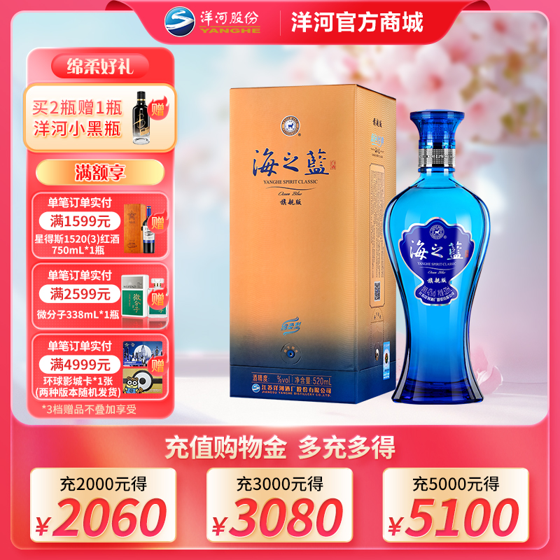 洋河 海之蓝 旗舰版 52度 520mL 单瓶装