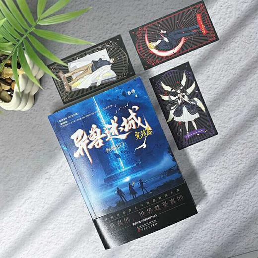 异兽迷城.完结篇.终焉之门 商品图4