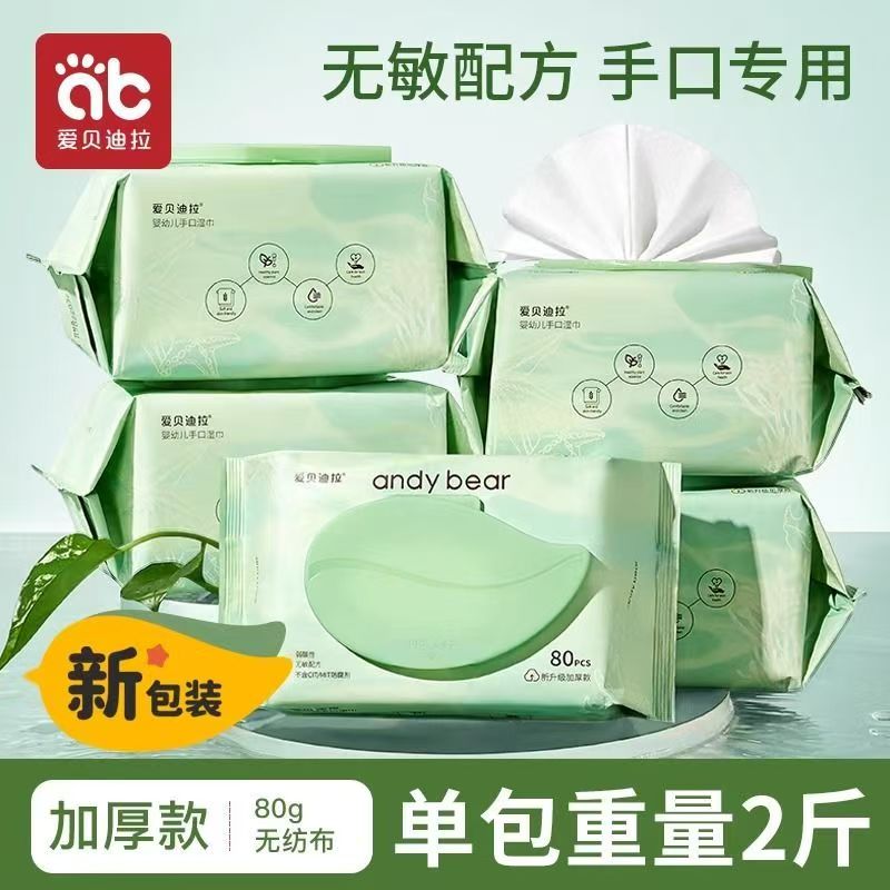 爱贝迪拉婴儿湿巾新生儿手口专用宝宝儿童家庭大包装实惠家用