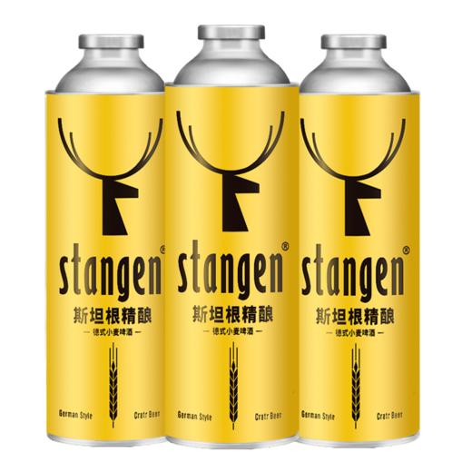 【全麦酿造】stangen/斯坦根  980ml*3桶装 精酿 经典12度 小麦 果香 白啤酒  包邮 商品图1