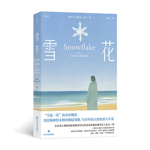 雪花 女性成长女性友谊抑郁症母女关系 虚构小说外国文学书籍 后浪正版 商品图3