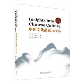 中国文化品读（英文版）