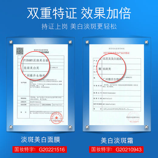 【买一送一】美白淡斑霜+淡斑美白面膜 1+1＞美白祛斑  两用组合 3g+25ml/片 *5对/盒 商品图4