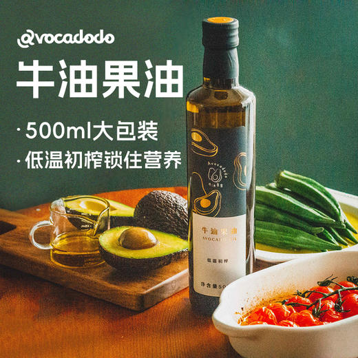 Avocadodo牛油果油一级低温压榨500ml孕妇健康油脂炒菜牛油果果 商品图0