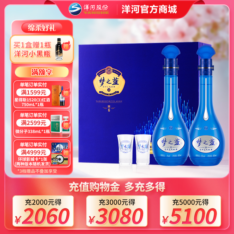 洋河 梦之蓝M6礼盒 52度500mL 双支装