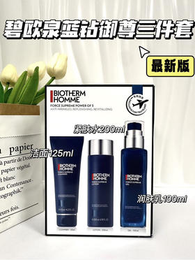 碧欧泉男士御尊滋养蓝钻三件套装