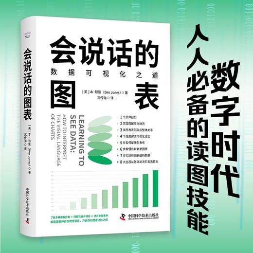 会说话的图表：数据可视化之道 商品图0