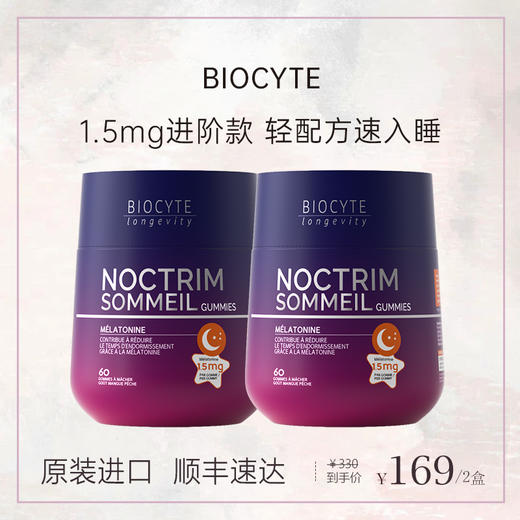 法国碧维斯Biocyte褪黑素软糖PLUS 1.5mg*60粒 商品图2