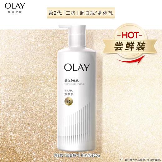 OLAY三抗超白瓶美白身体乳260g 商品图0