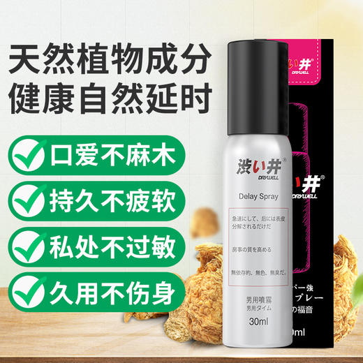 涩井 男用控时喷剂 30ml  【药房直供】 商品图4