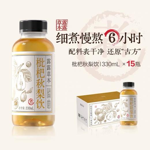 露露草本养生水330mL*15瓶陈皮水桂圆枸杞植物饮料四口味 商品图2