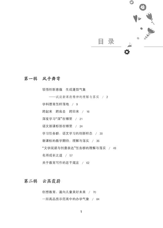 美好的容颜 幸福教育的样子第六集 杨九俊著 教育读物 教育理论 江苏凤凰教育出版社 商品图2