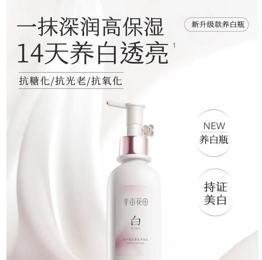 半亩花田美白身体乳250ml 商品图1