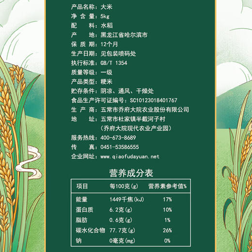 金福乔府大院鹿系列长粒香米真空 5kg 商品图2
