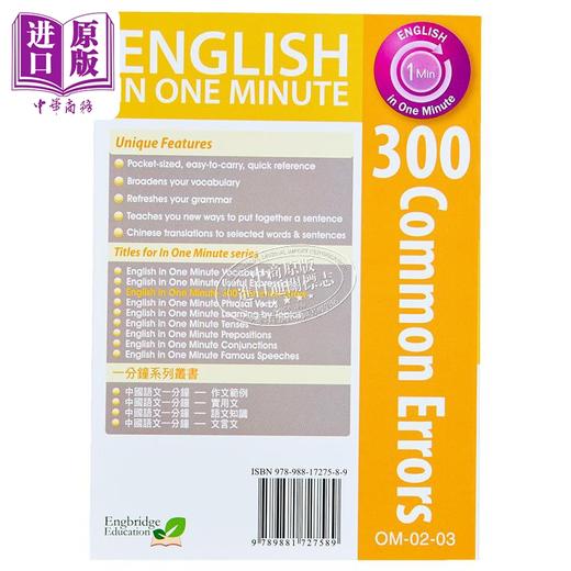 【中商原版】English in One Minute 300 Common Errors 英语一分钟 300个常见错误  Engbridge Education 商品图1