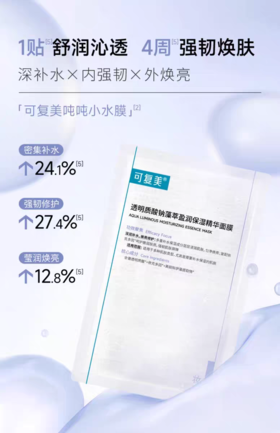 可复美吨吨小水膜补水保湿温和修护舒缓敏感肌面膜5片/盒