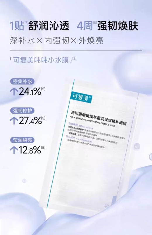 可复美吨吨小水膜补水保湿温和修护舒缓敏感肌面膜5片/盒 商品图0