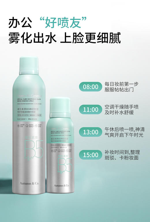 “夏日给肌肤喝饱水”！【秋蔻--维生素原B5神经酰胺精华喷雾】昆仑雪山冰川小分子水 5重神经酰胺维稳修护 4大维度深润舒缓肌肤 深补水/快吸收/长保湿 雾化出水细腻服帖 一瓶喷雾N种场景可用！ 商品图7
