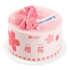 【4英寸蛋糕】樱花味鲜奶蛋糕|冷藏保存 商品缩略图0