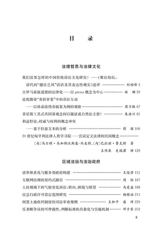 金陵法律评论（2024年卷） 商品图1