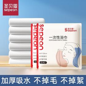 【旅行轻装必备】贝圣恩一次性浴巾 | 独立灭菌包装 加大加厚纯棉 出差/游泳/母婴便携随行
